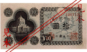 十円券の表面の画像