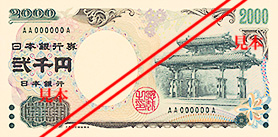 image of the front of a 2,000 yen note