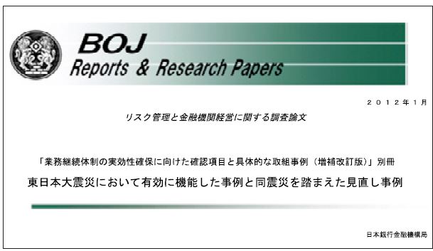 業務継続体制の整備に関する調査論文の表紙