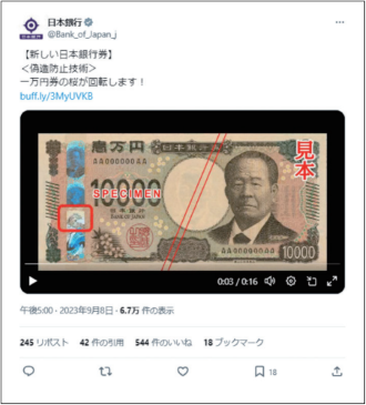 新一万円券(見本券)の偽造防止技術について、SNSに投稿した際のPCの画像。