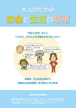 冊子 大人のための お金と生活の知恵の画像