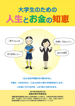 冊子 大学生のための 人生とお金の知恵の画像