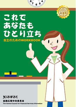 冊子 これであなたもひとり立ちの画像