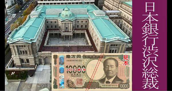 「日本銀行渋沢総裁」のキャプチャー画像