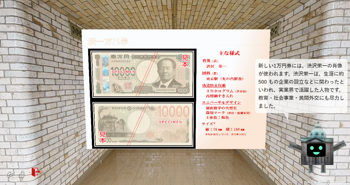新一万円札を紹介するパネル