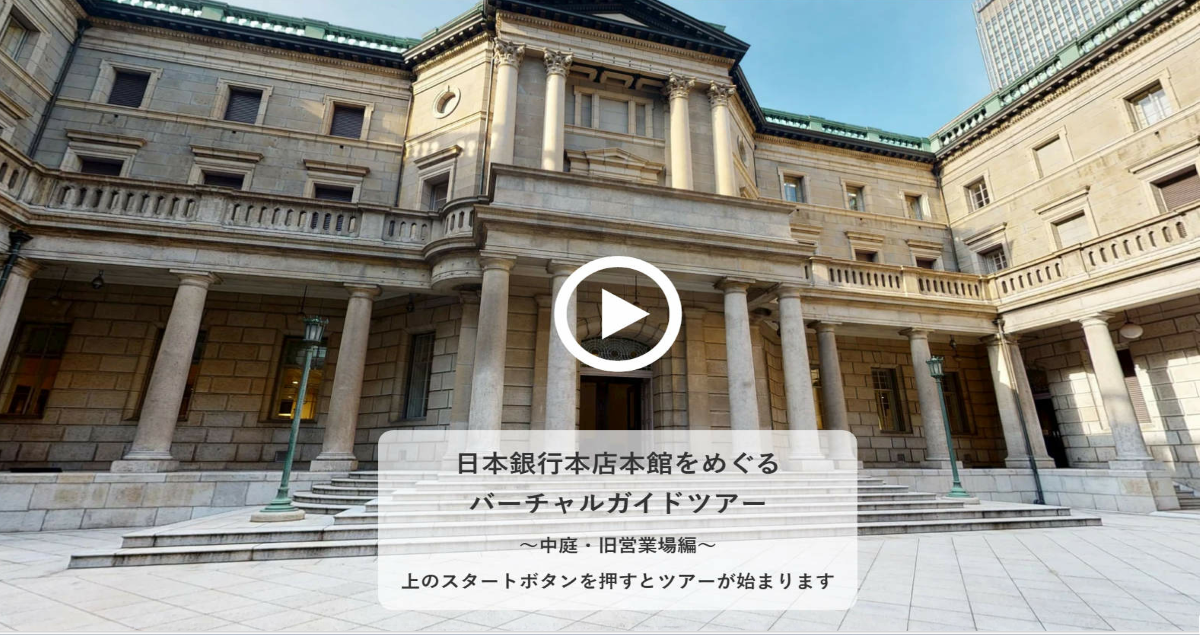 「中庭・旧営業場」のキャプチャー画像