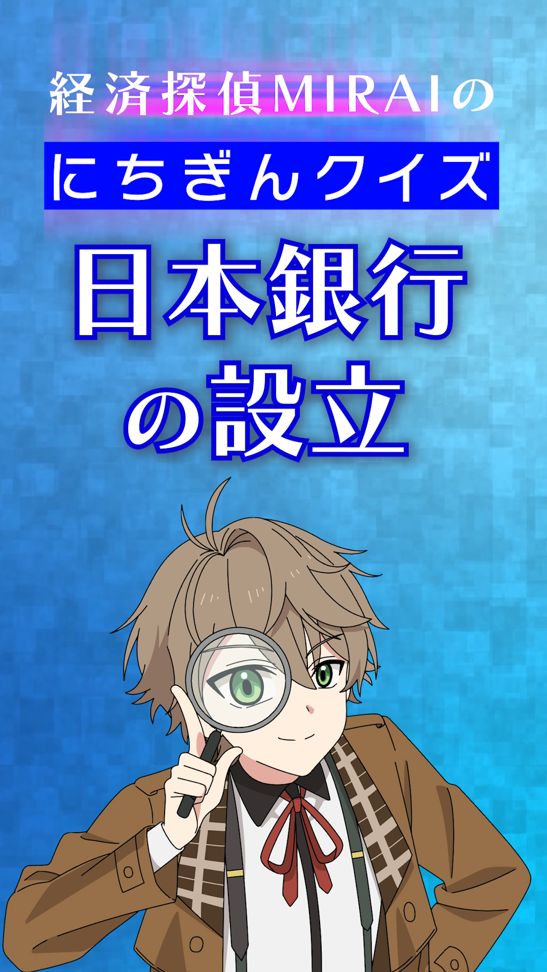 ビデオのキャプチャー画像（日本銀行の設立）