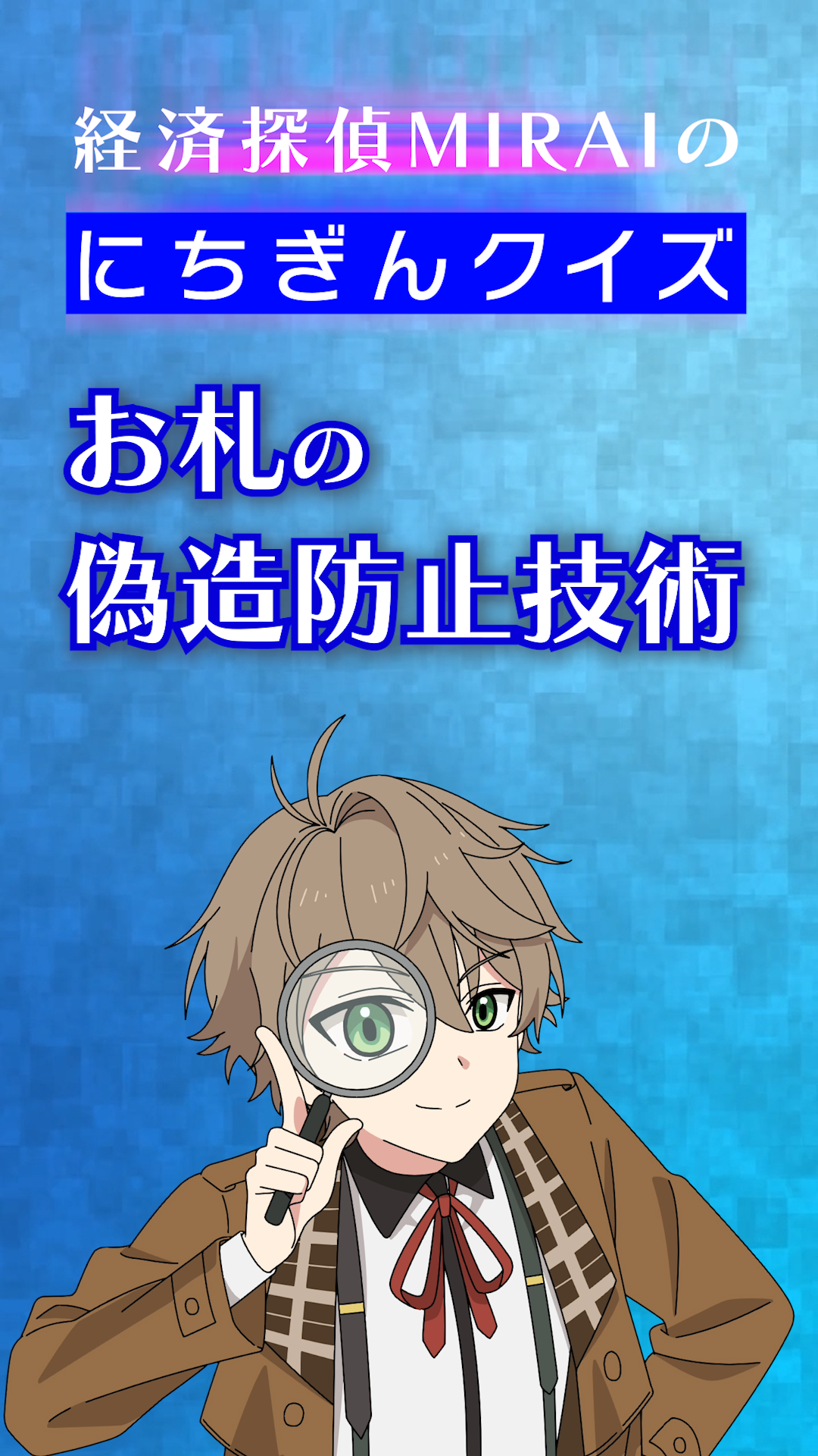 ビデオのキャプチャー画像（お札の偽造防止技術）