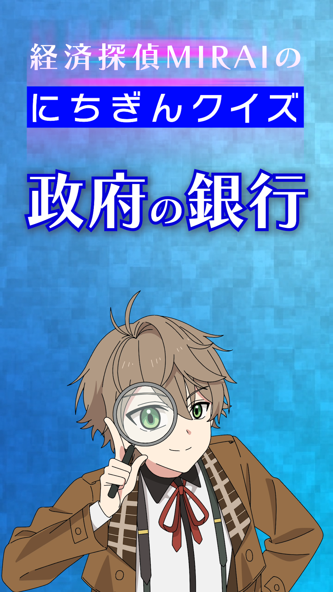 ビデオのキャプチャー画像（政府の銀行）