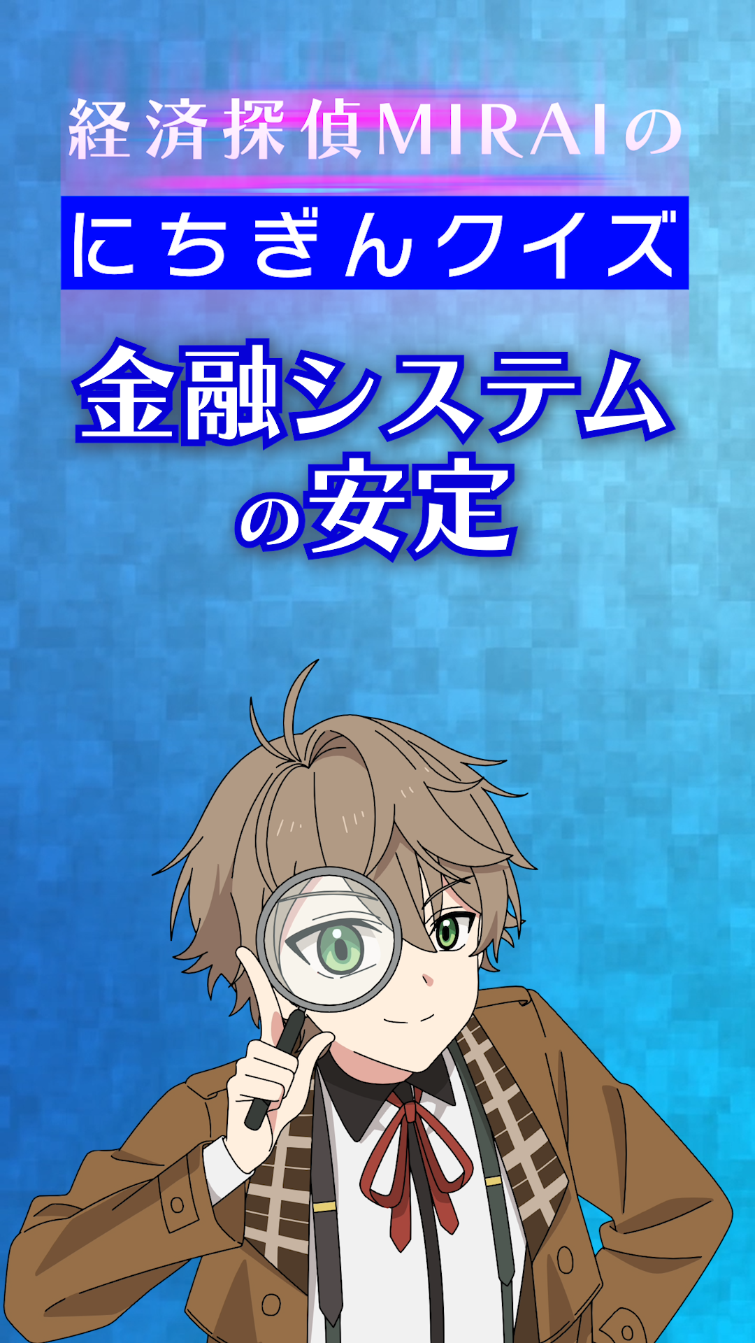 ビデオのキャプチャー画像（金融システムの安定）