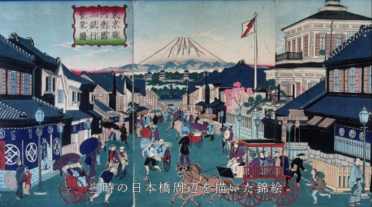 「江戸から明治初期の日本橋」のキャプチャー画像
