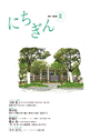 広報誌「にちぎん」50号表紙写真