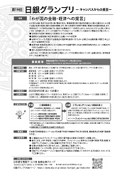 第19回日銀グランプリのチラシ裏の写真