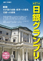 第21回日銀グランプリのチラシ表の写真