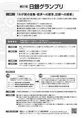 第21回日銀グランプリのチラシ裏の写真