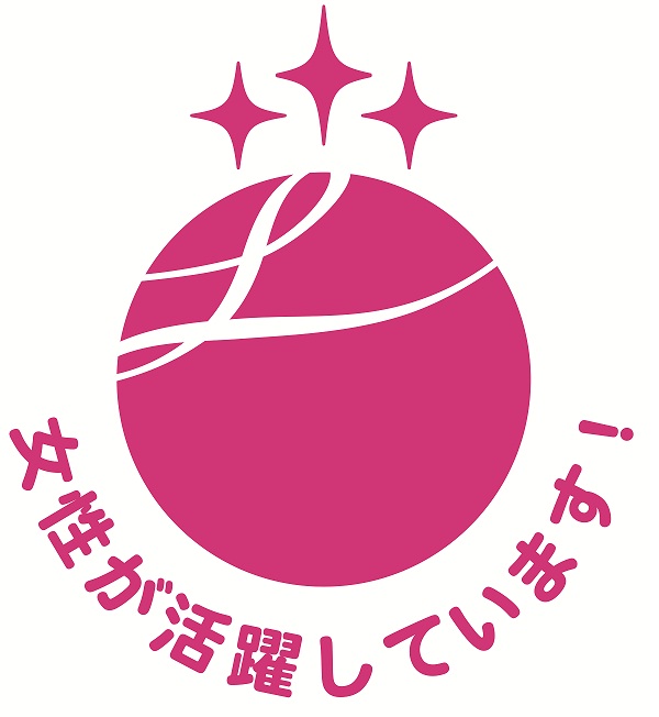 女性活躍推進法に基づく認定「えるぼし」マークの画像