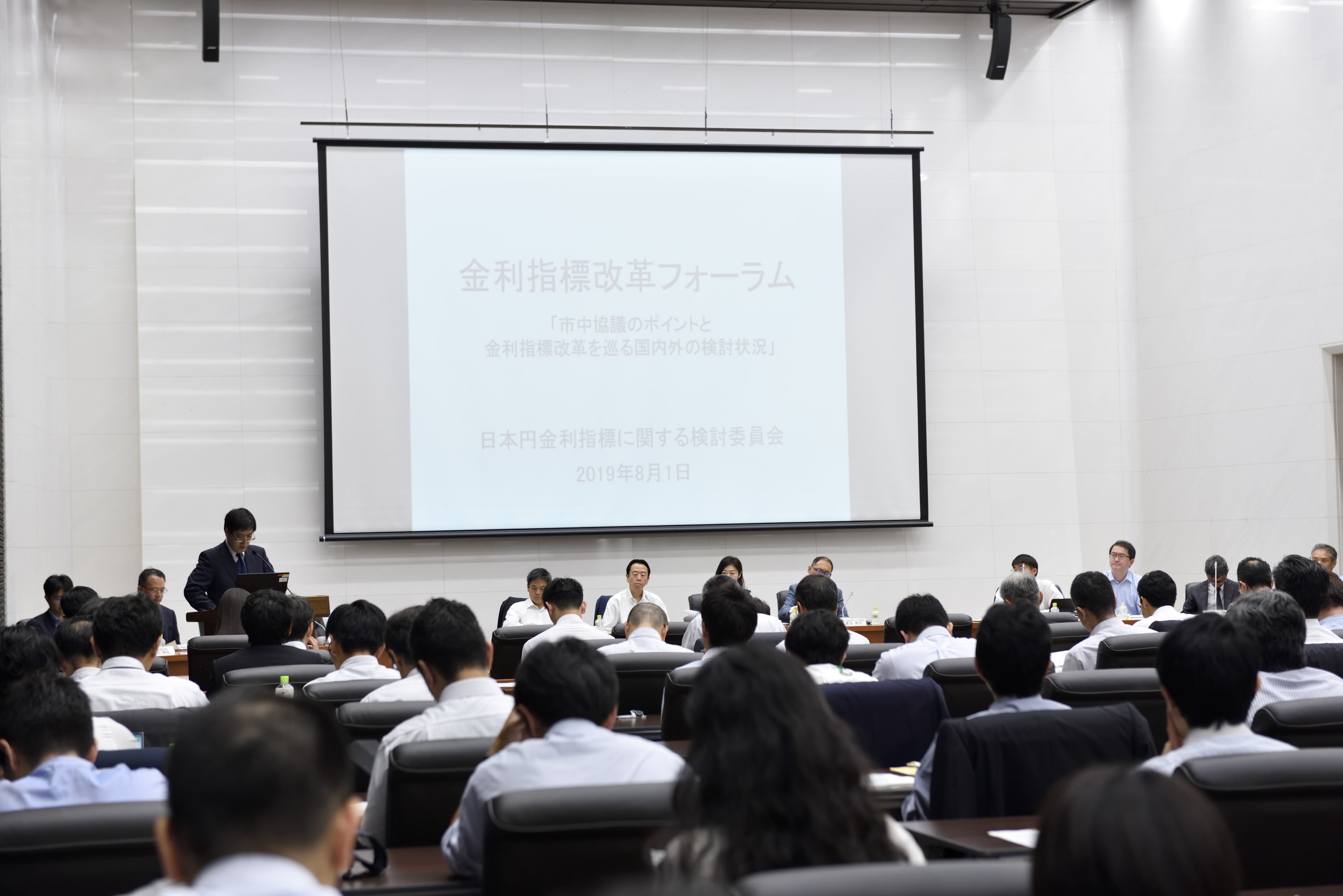 金利指標改革フォーラムの様子の写真