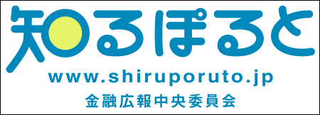 日本銀行情報サービス局 金融広報課の仕事 人生100年時代 に向けて 広めようお金の知恵 育もう生きる力 日本銀行 Bank Of Japan