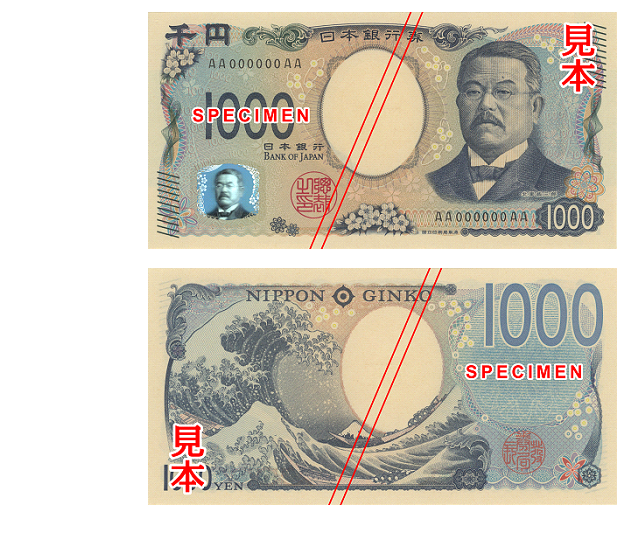 新千円券の表と裏の画像