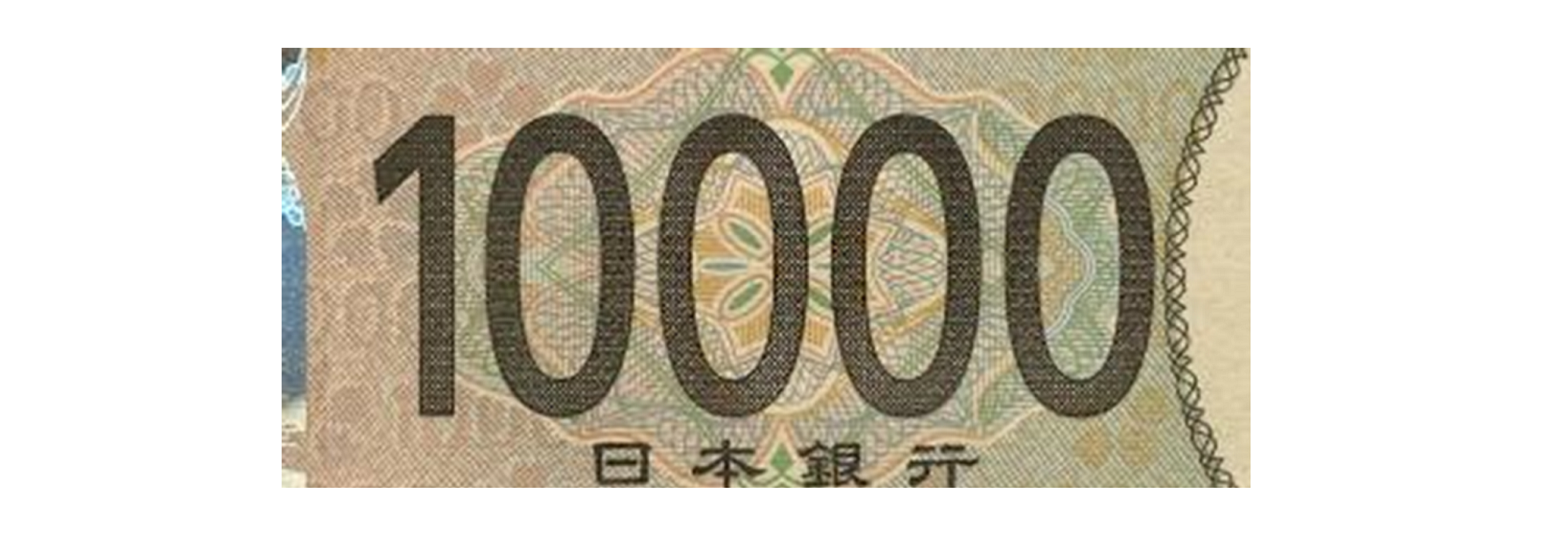 Image of the raised print numerals indicating the face value of the 10,000 yen note. These are printed on the center left of the front of the note.