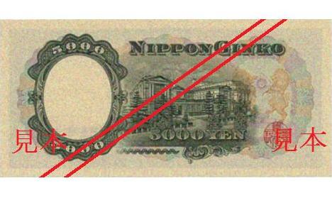 image of the back of a 5,000 yen note