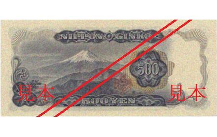 image of the back of a 500 yen note