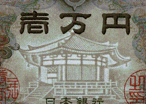 image of the watermark of a 10,000 yen note