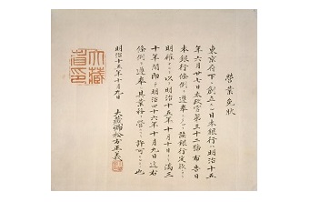 Image: business license of the Bank of Japan