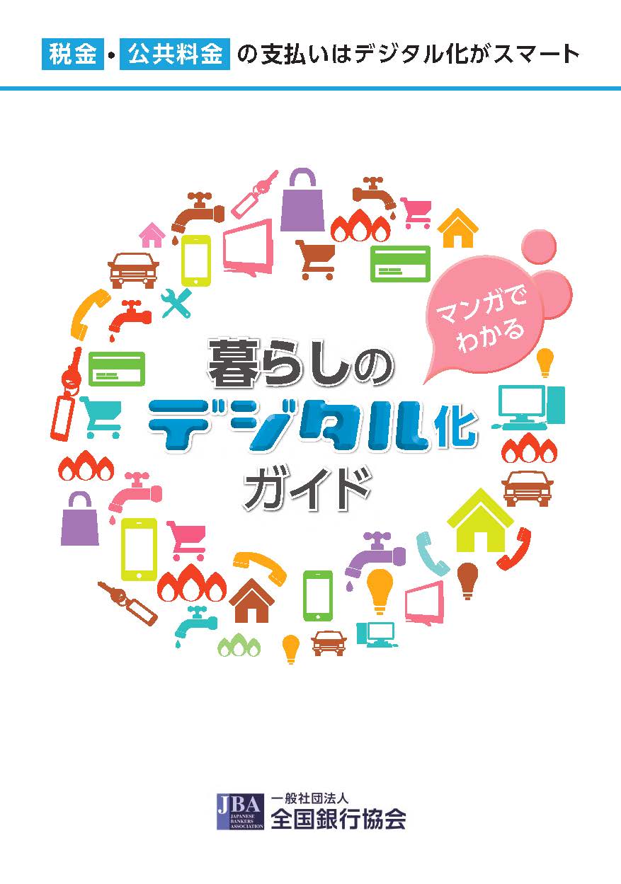 電子納付の利用方法 日本銀行 Bank Of Japan