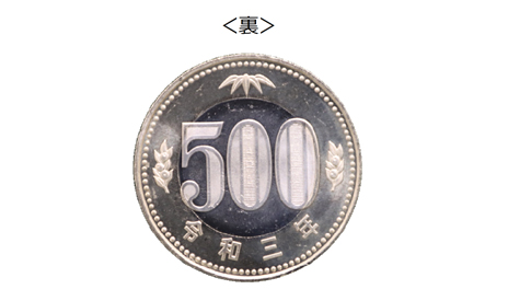 新しい500円貨裏の画像