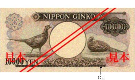 一万円券の裏面の画像