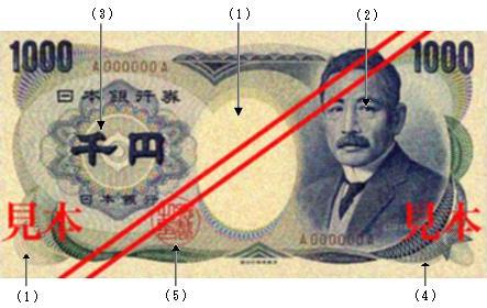 千円券の表面の画像