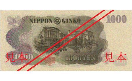 千円券の裏面の画像