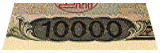 一万円券の表面の潜像模様の画像
