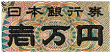 一万円券の深凹版印刷の画像