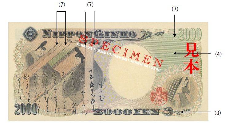 二千円券の裏面の画像