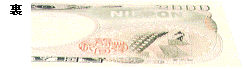 二千円券の裏面の潜像模様の画像