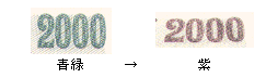 二千円券の光学的変化インキの画像
