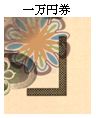 一万円券表面の識別マークの画像