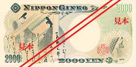二千円券裏面の画像