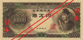 一万円券（肖像、聖徳太子）の表面の画像