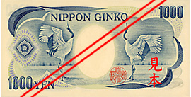 千円券（肖像、夏目漱石）の裏面の画像