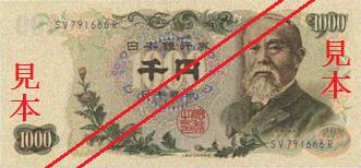 千円券（肖像、伊藤博文）の表面の画像