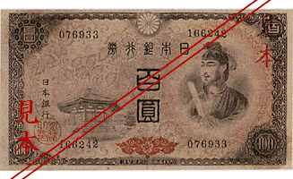 百円券（肖像、聖徳太子）の表面の画像