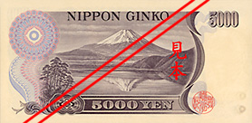 五千円券（肖像、新渡戸稲造）の裏面の画像