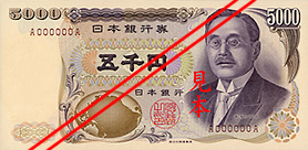 五千円券（肖像、新渡戸稲造）の表面の画像
