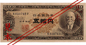 五十円券の表面の画像