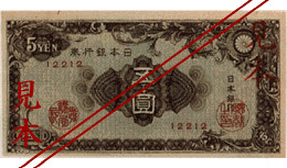 五円券の表面の画像