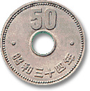 50円ニッケル貨幣（図柄が菊花、縁刻がギザなし）の裏面の画像