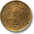 5円黄銅貨幣（図柄が国会議事堂）の表面の画像